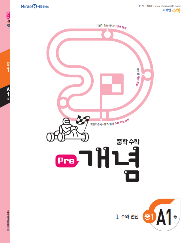 Pre개념 이미지