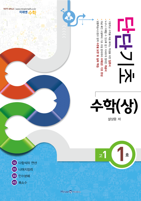 단단기초 수학(상)-예비고1 이미지
