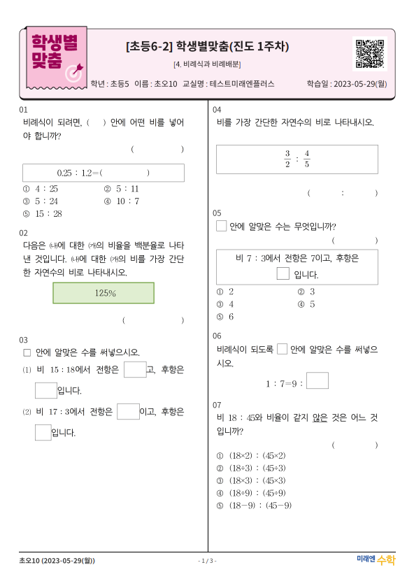 학생별맞춤 이미지