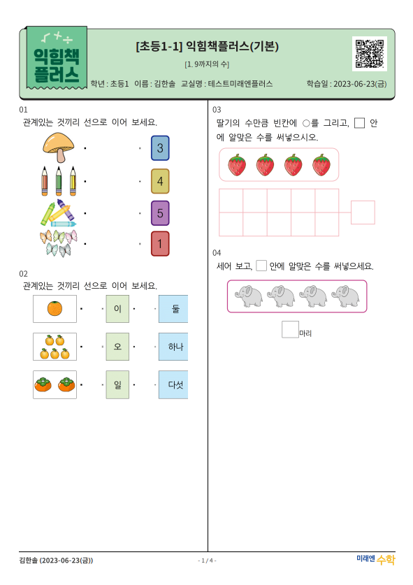 익힘책플러스 이미지