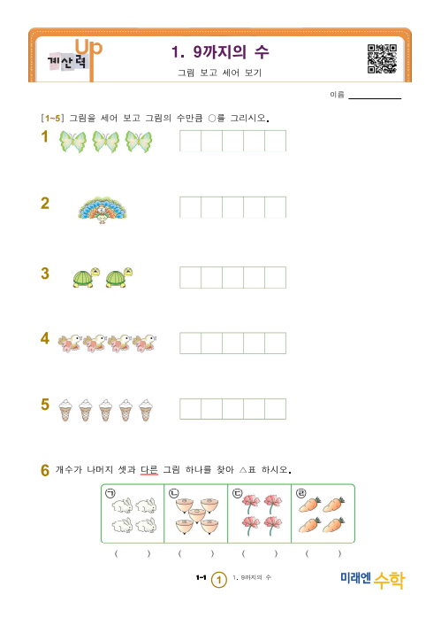 계산력UP 이미지