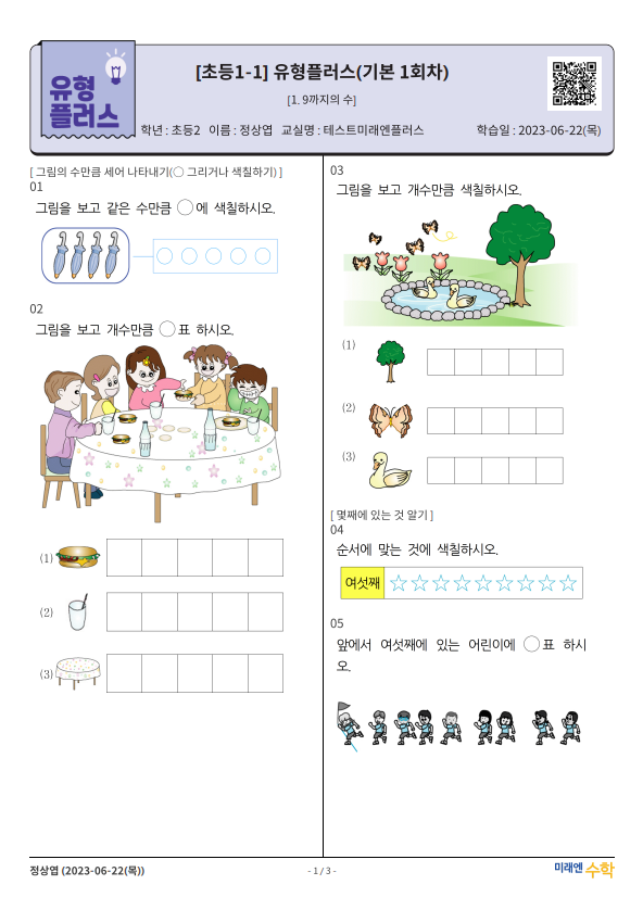 계산력UP 이미지