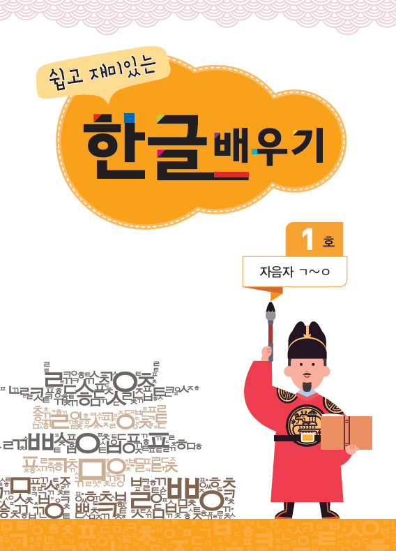 한글배우기 이미지