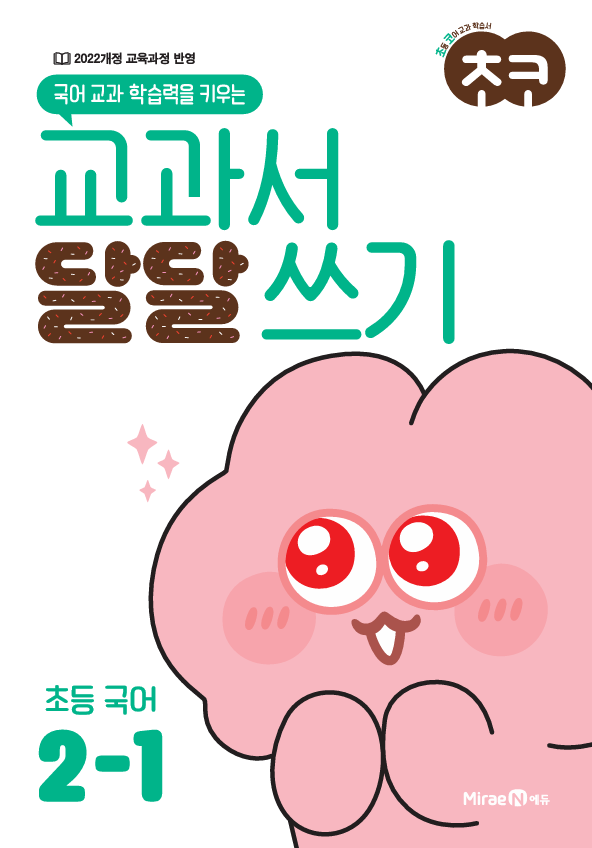 교과서 달달쓰기 이미지
