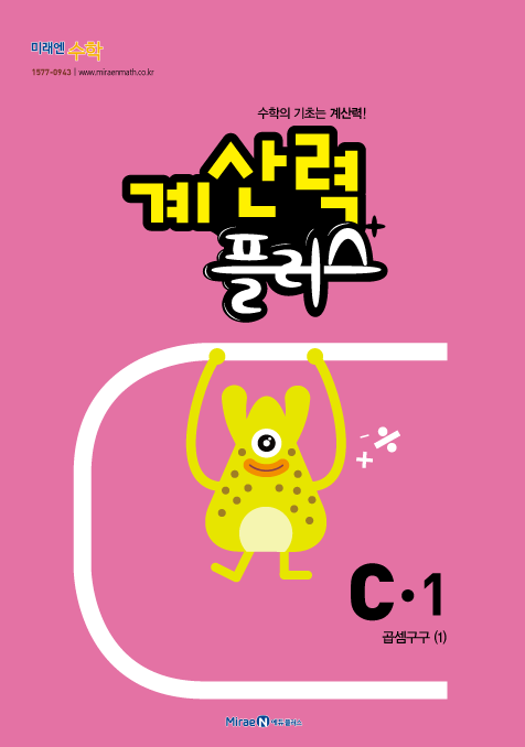 계산력플러스 이미지