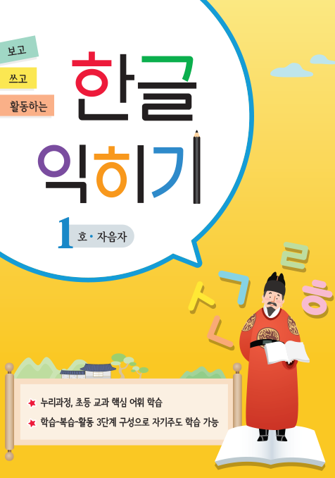 한글익히기 이미지