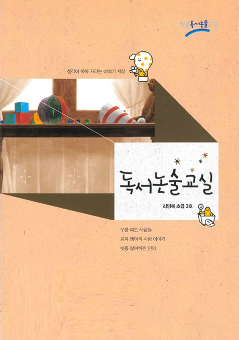독서논술 이미지